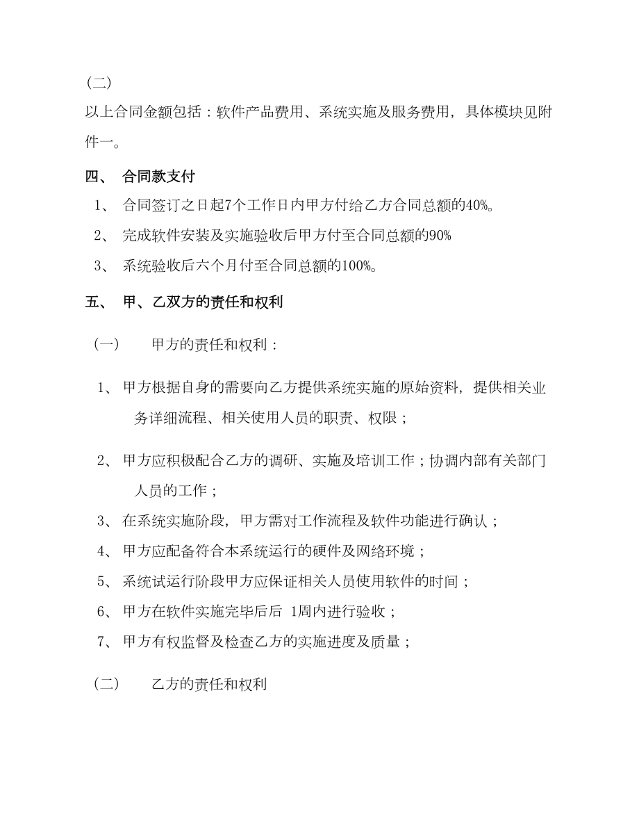 软件系统合同(DOC 9页).doc_第3页