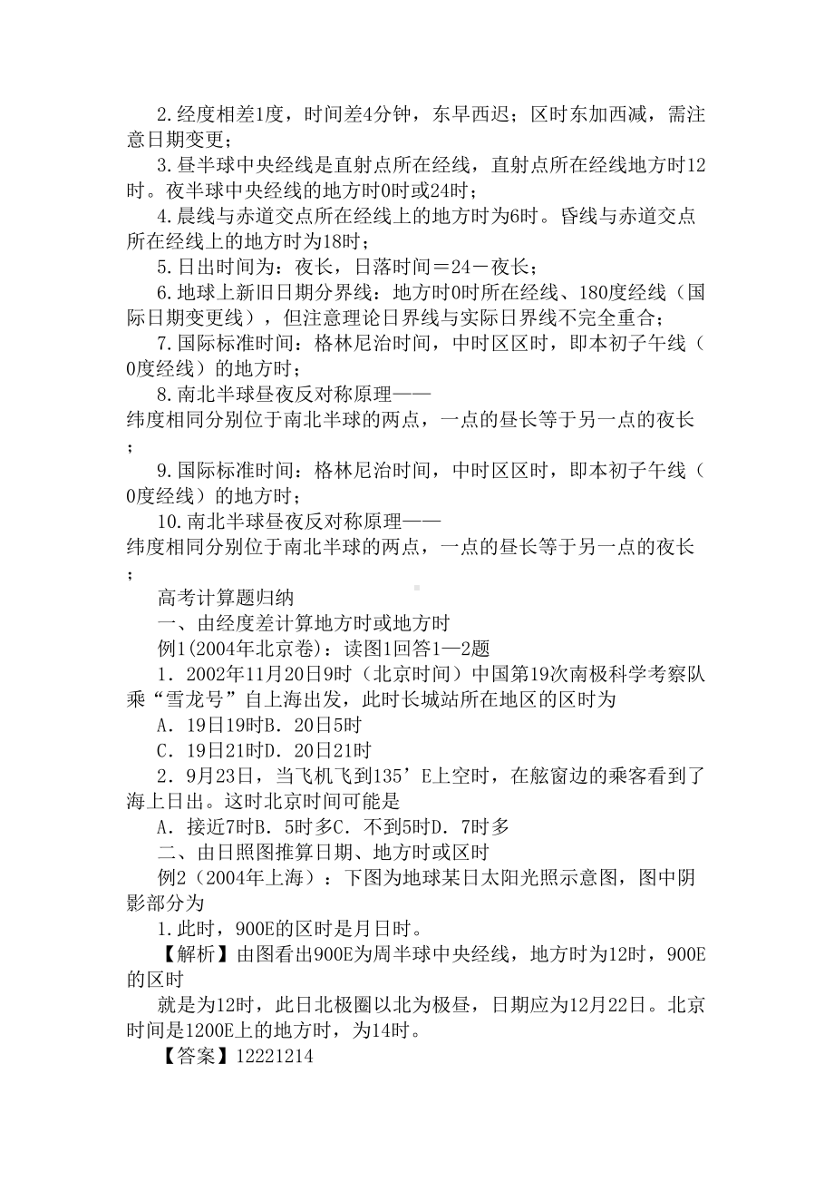 高中地理时间计算方法及题目(DOC 9页).docx_第2页