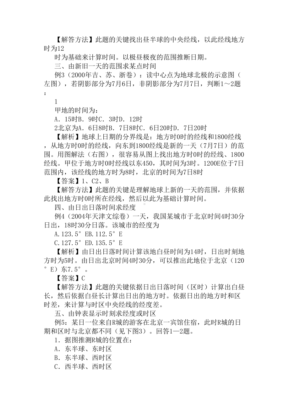 高中地理时间计算方法及题目(DOC 9页).docx_第3页