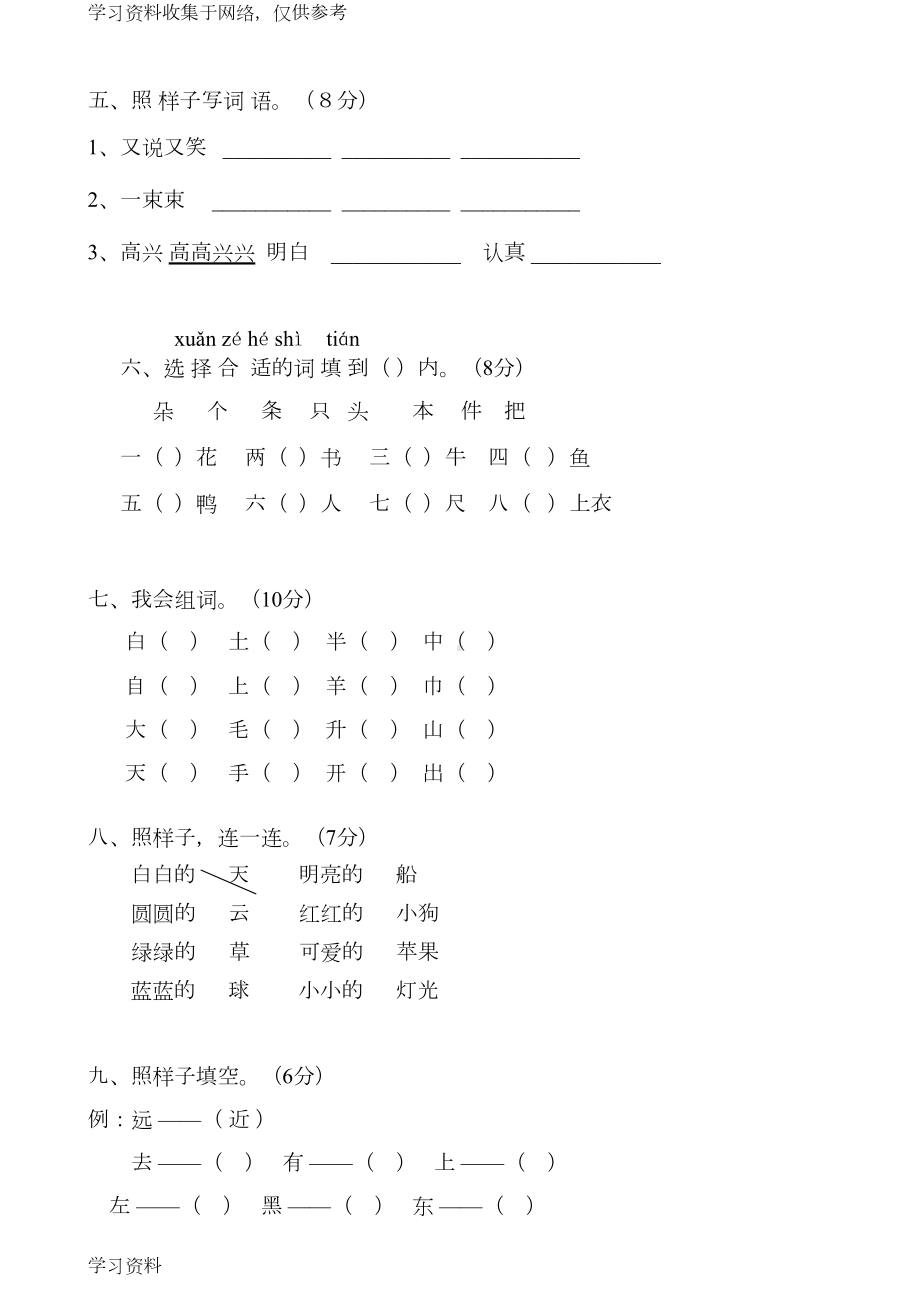 新人教版小学一年级上册语文期末试卷(DOC 4页).doc_第2页