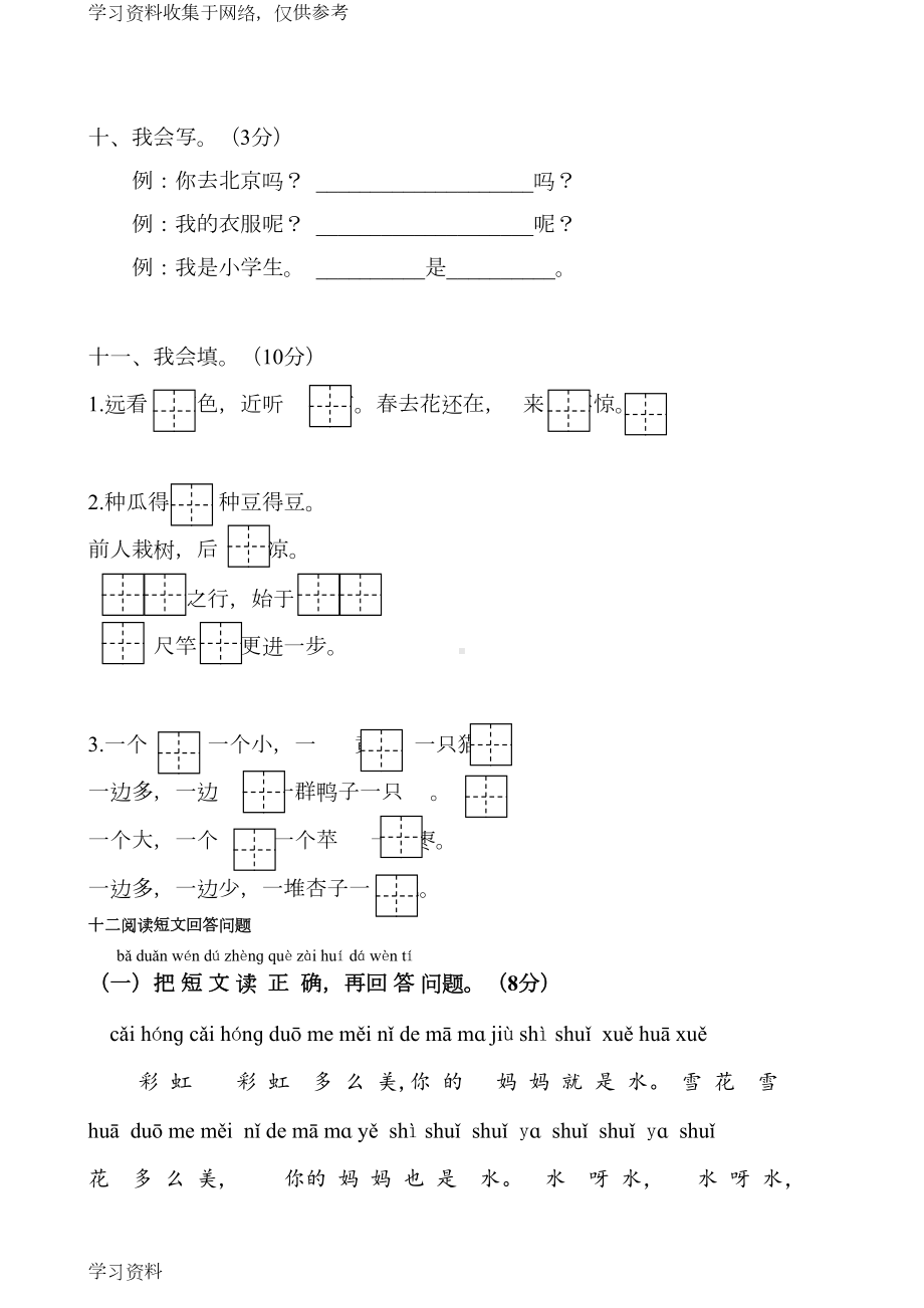 新人教版小学一年级上册语文期末试卷(DOC 4页).doc_第3页