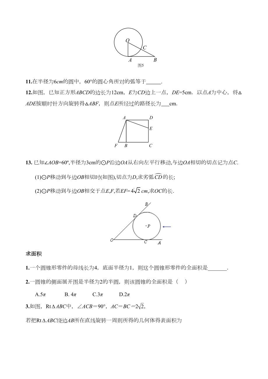 弧长与扇形面积中考考点分析(DOC 12页).doc_第3页