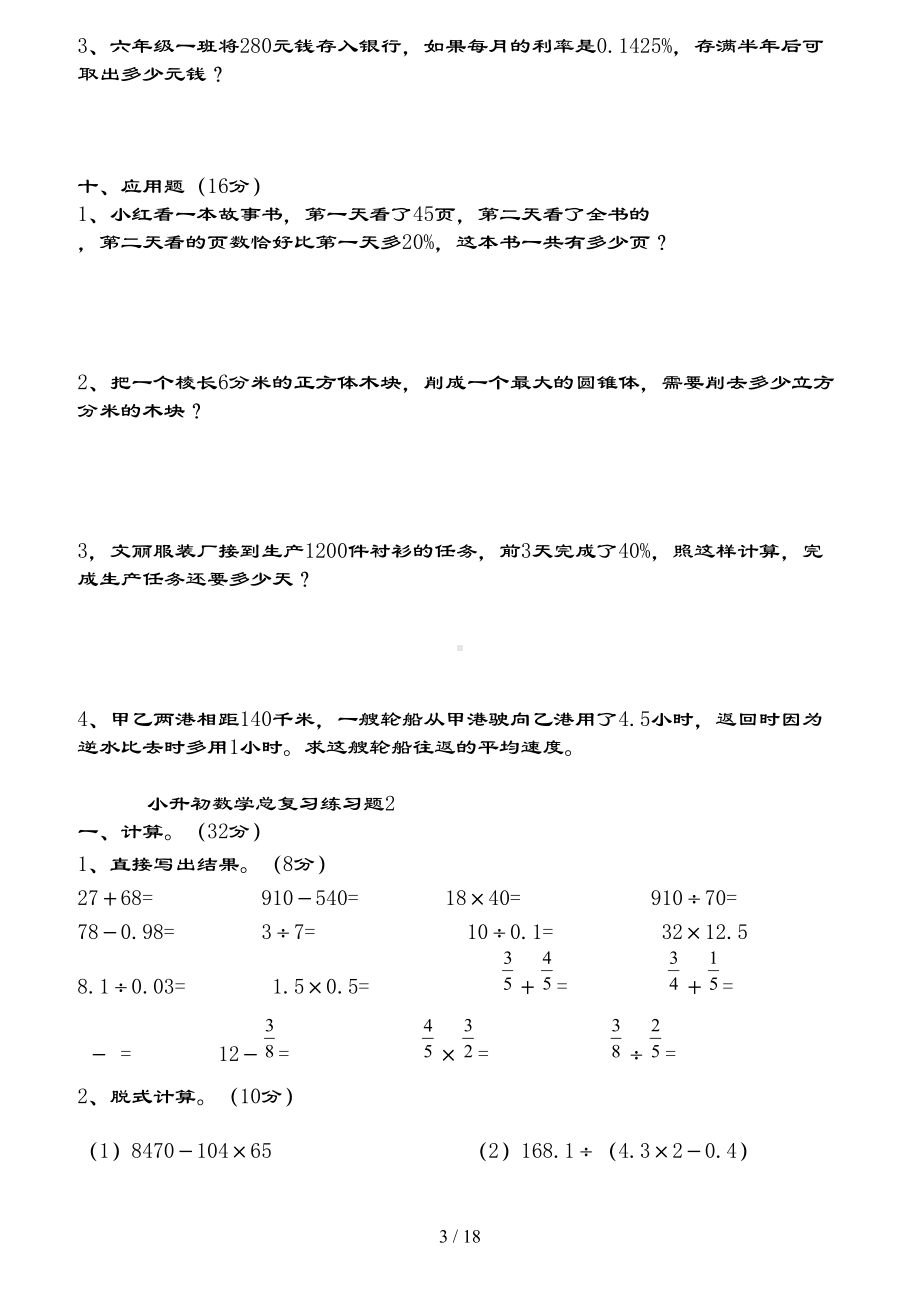 青岛版数学小升初复习试题总(DOC 18页).docx_第3页