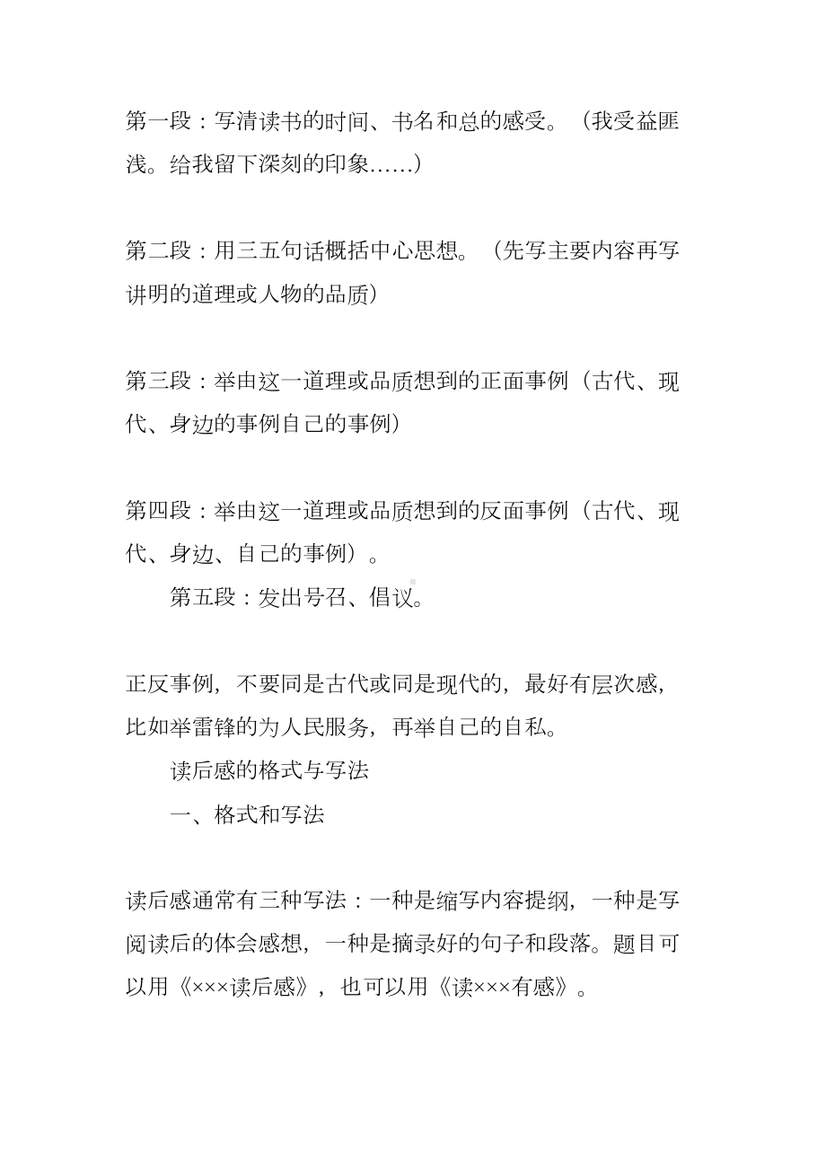 读后感的写作方法-(DOC 14页).docx_第2页