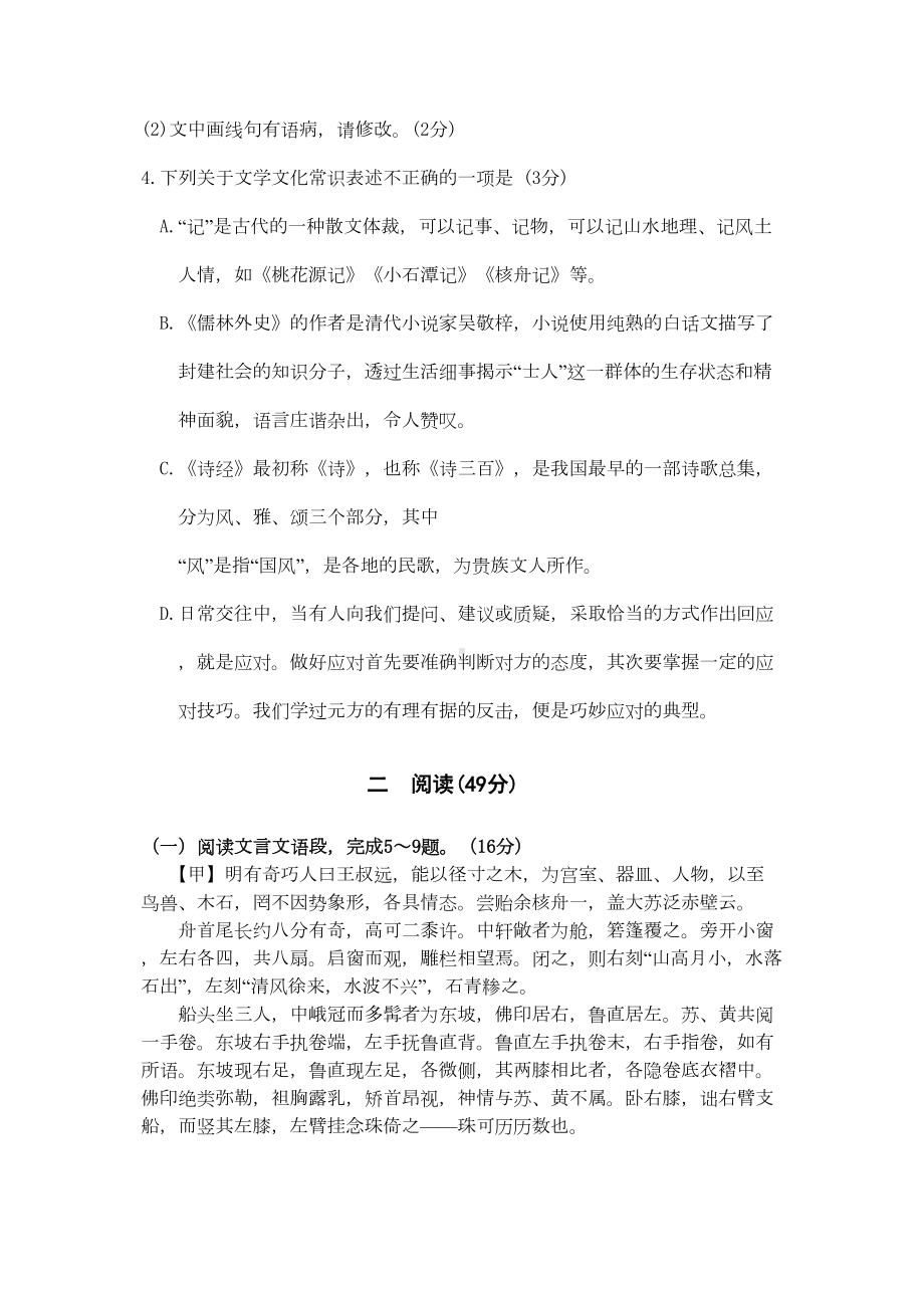 部编版八年级下册语文《期中测试题》(含答案解析)(DOC 9页).doc_第2页