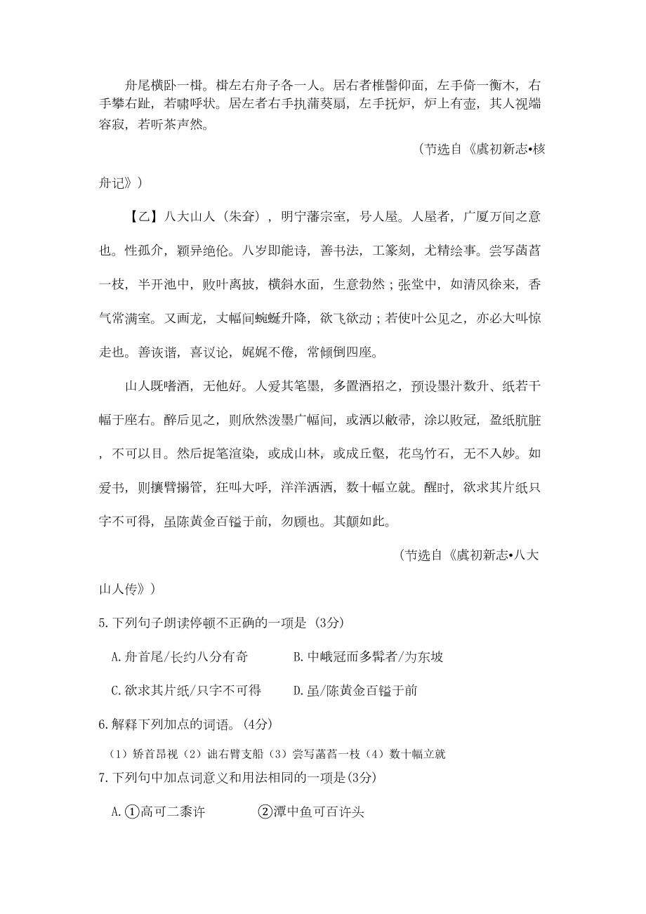 部编版八年级下册语文《期中测试题》(含答案解析)(DOC 9页).doc_第3页