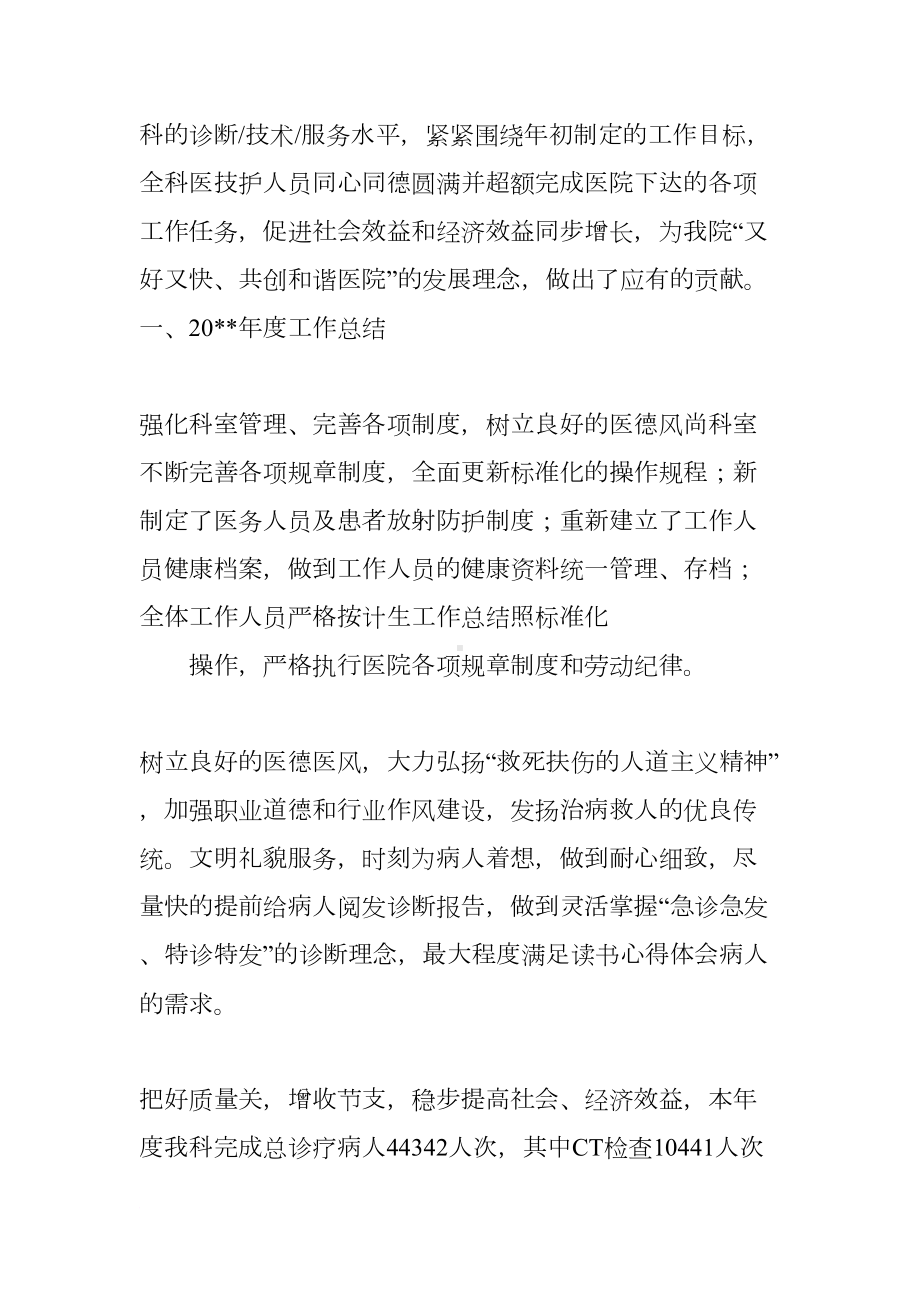 放射科工作总结三篇(DOC 16页).docx_第2页