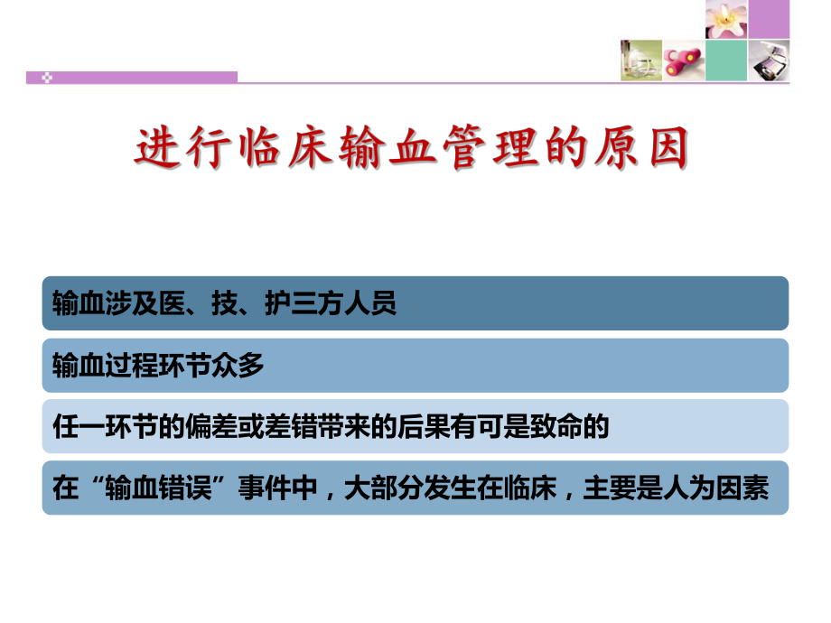 安全输血管理临床课件.ppt_第3页