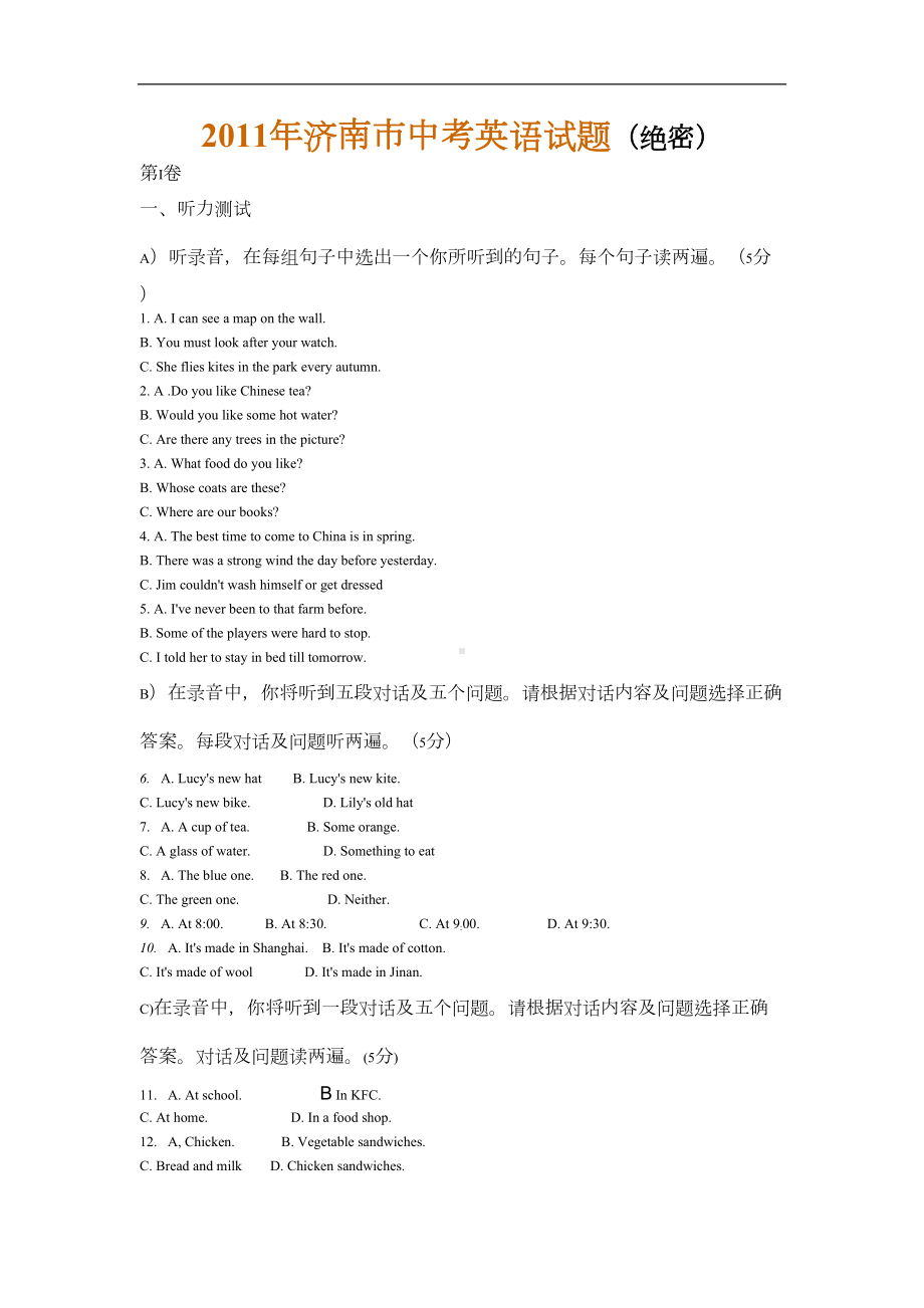 济南市中考英语试题(word版及答案)(DOC 10页).doc_第1页