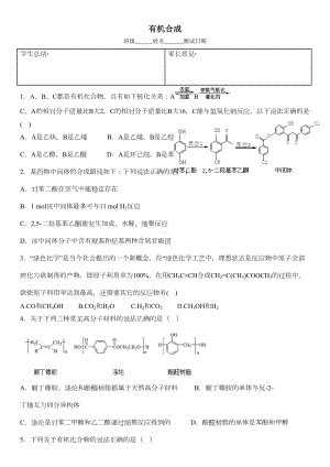 高中化学试卷有机合成(DOC 9页).doc