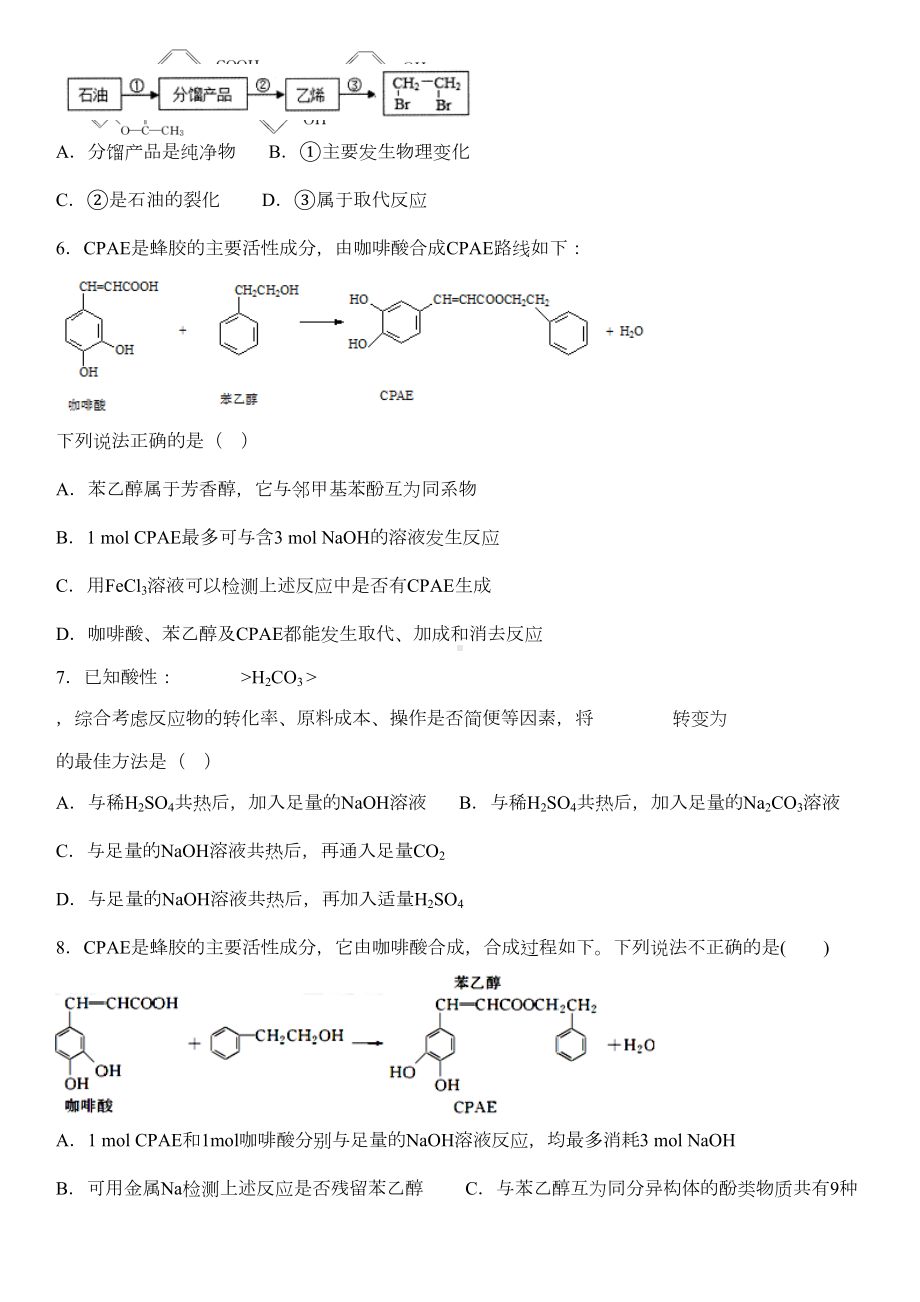 高中化学试卷有机合成(DOC 9页).doc_第2页