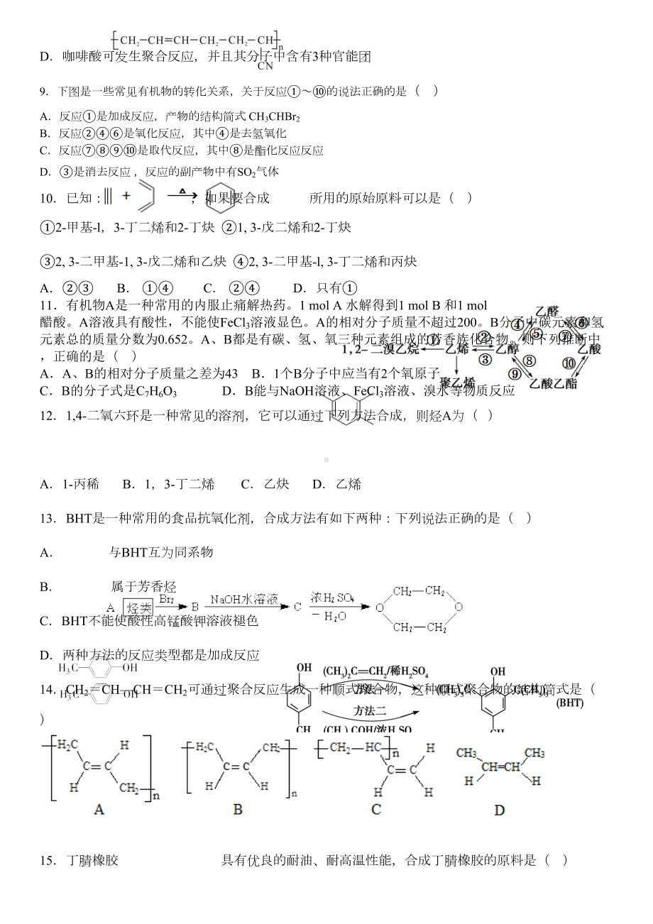 高中化学试卷有机合成(DOC 9页).doc_第3页