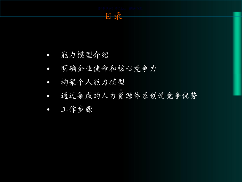 医疗行业绩效管理个人能力评估模型课件.ppt_第1页