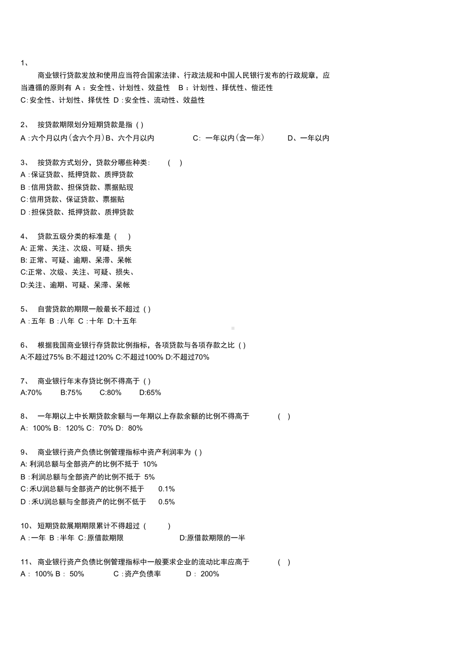 银行考试题库(整理)(DOC 9页).docx_第1页