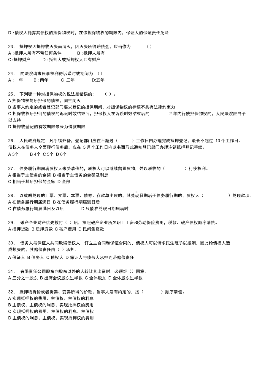 银行考试题库(整理)(DOC 9页).docx_第3页