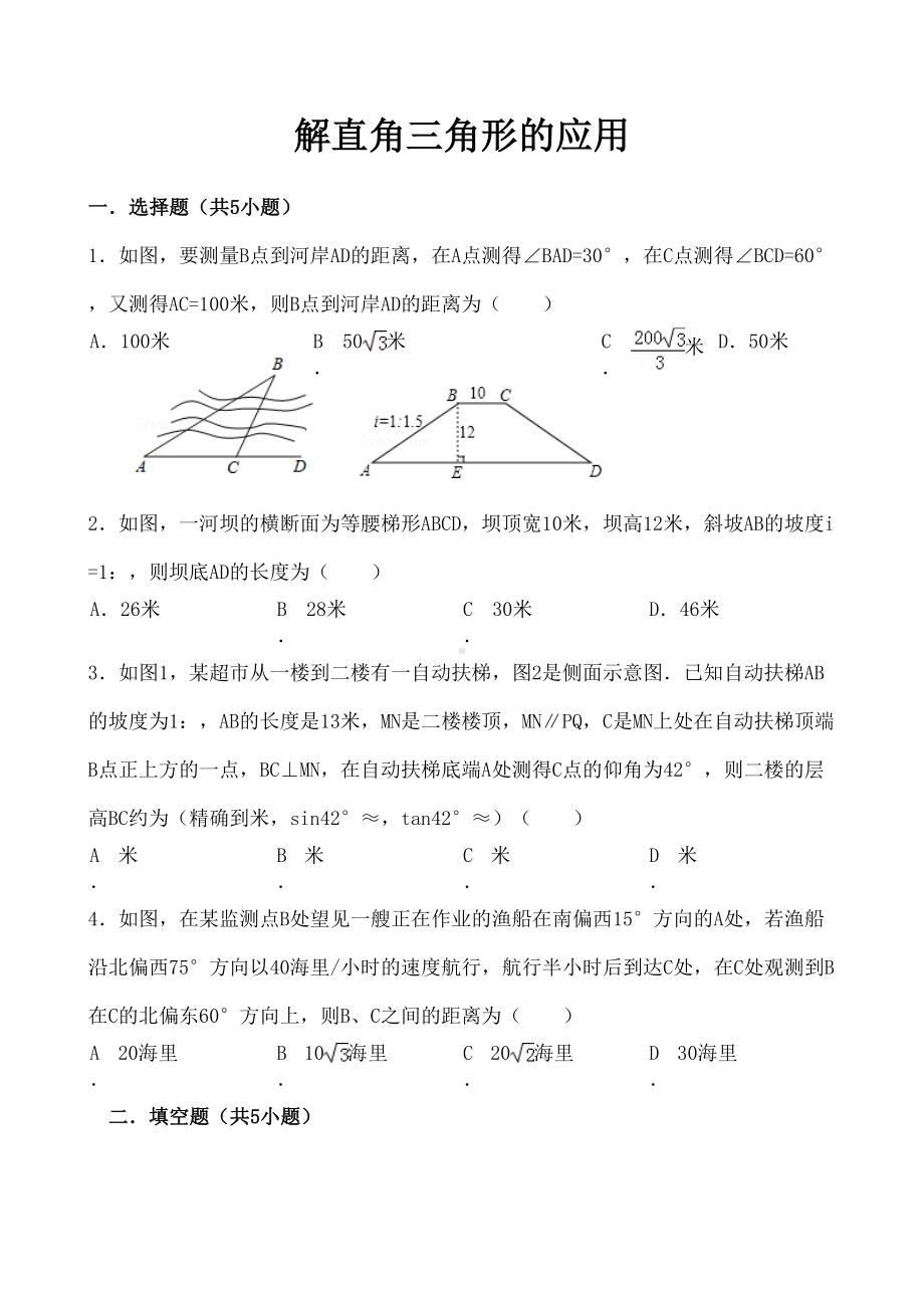 解直角三角形的应用中考练习题(DOC 13页).docx_第1页