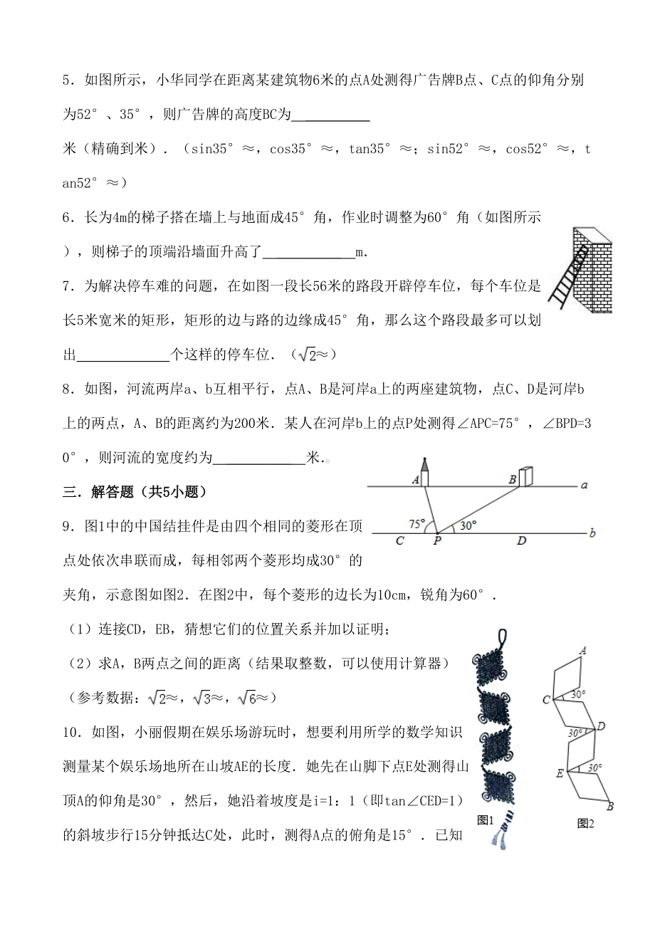 解直角三角形的应用中考练习题(DOC 13页).docx_第2页