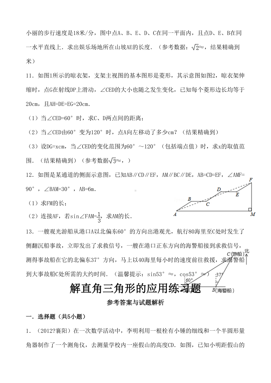 解直角三角形的应用中考练习题(DOC 13页).docx_第3页