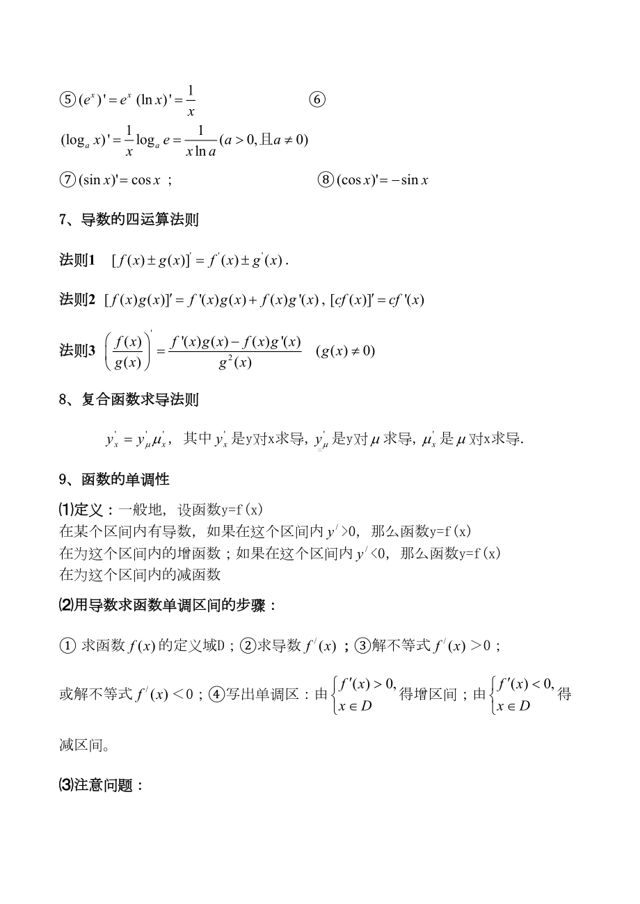 高二数学-导数习题课(DOC 21页).doc_第3页