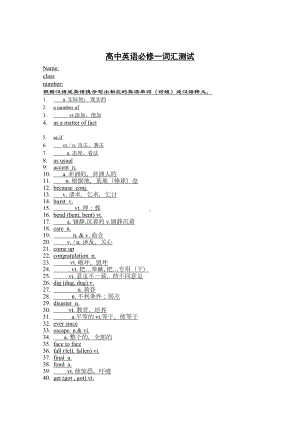 高中英语必修一词汇测试-人教版(DOC 6页).doc