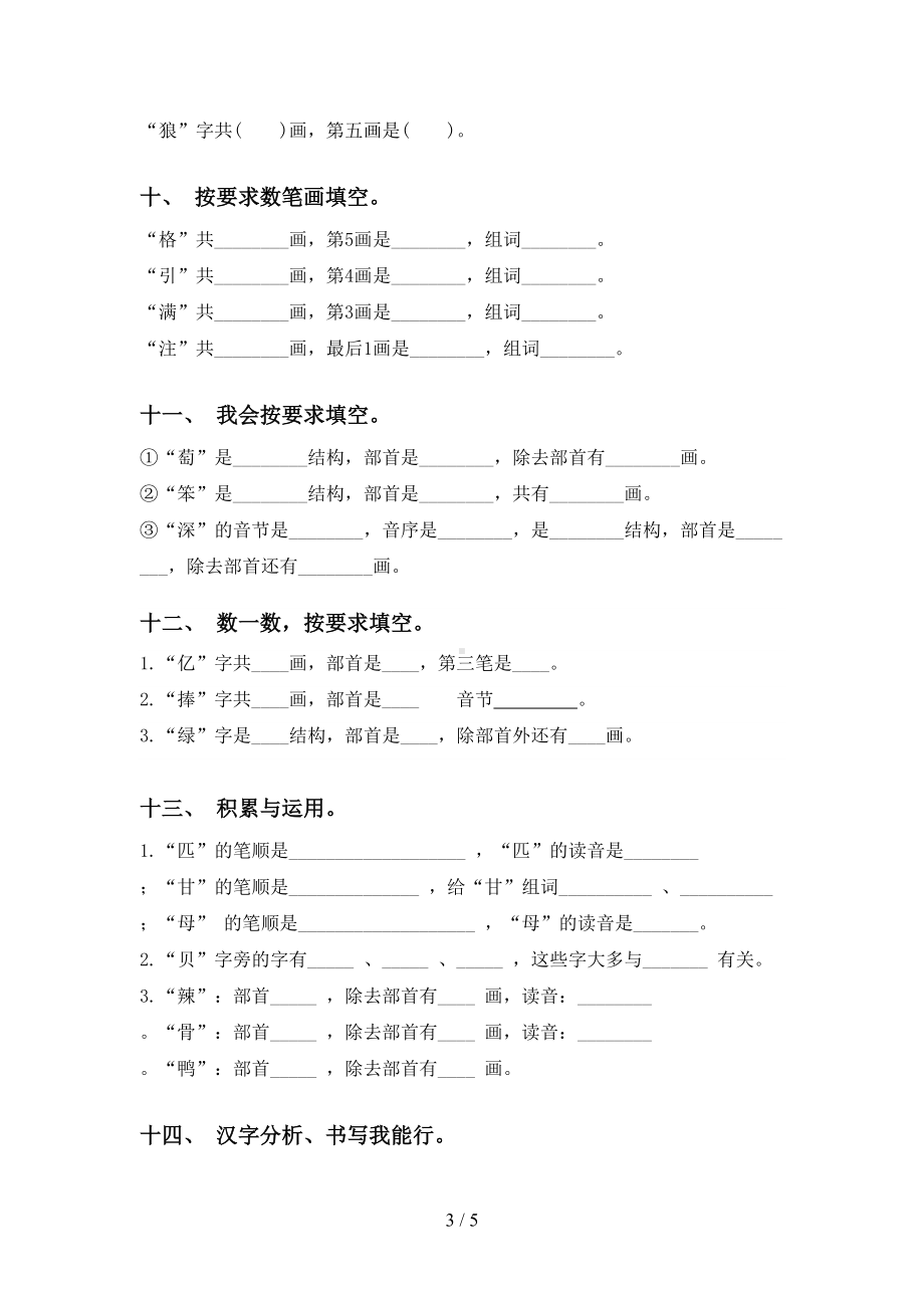 部编人教版二年级上册语文笔画(完整版)(DOC 5页).doc_第3页