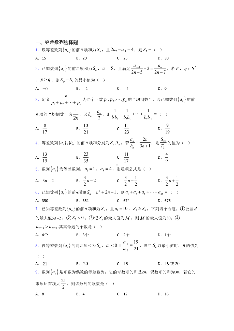 高中数学等差数列练习题-百度文库(DOC 15页).doc_第1页