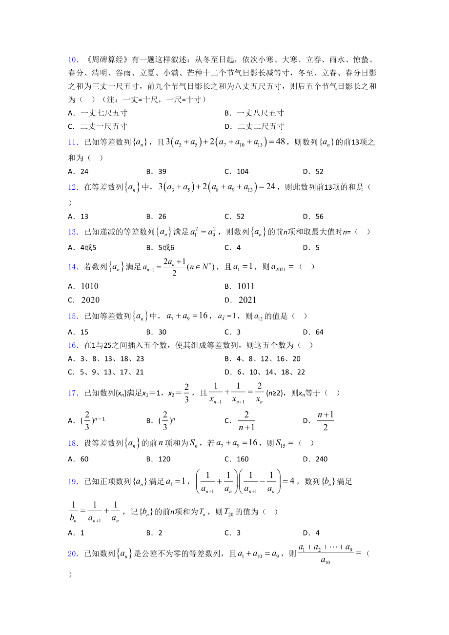 高中数学等差数列练习题-百度文库(DOC 15页).doc_第2页