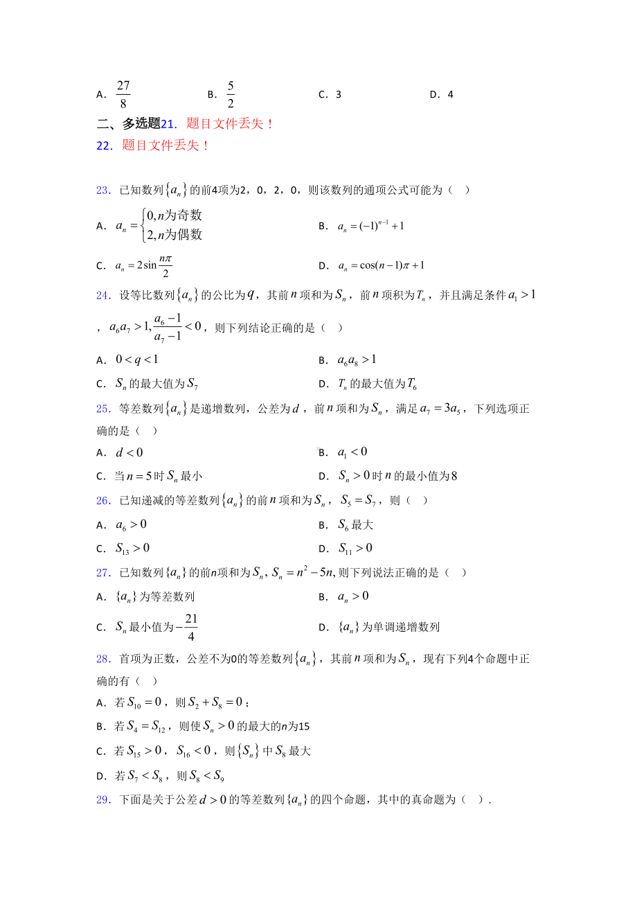 高中数学等差数列练习题-百度文库(DOC 15页).doc_第3页