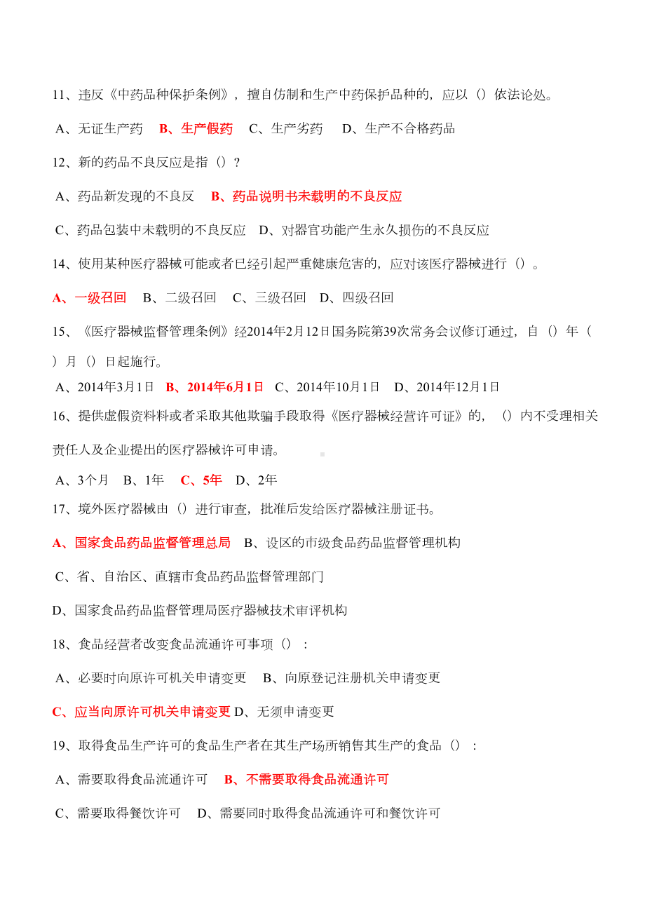 食品药品安全知识题库(DOC 9页).docx_第3页