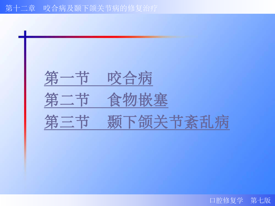 咬合病食物嵌塞颞下颌关节紊乱病课件.ppt_第2页