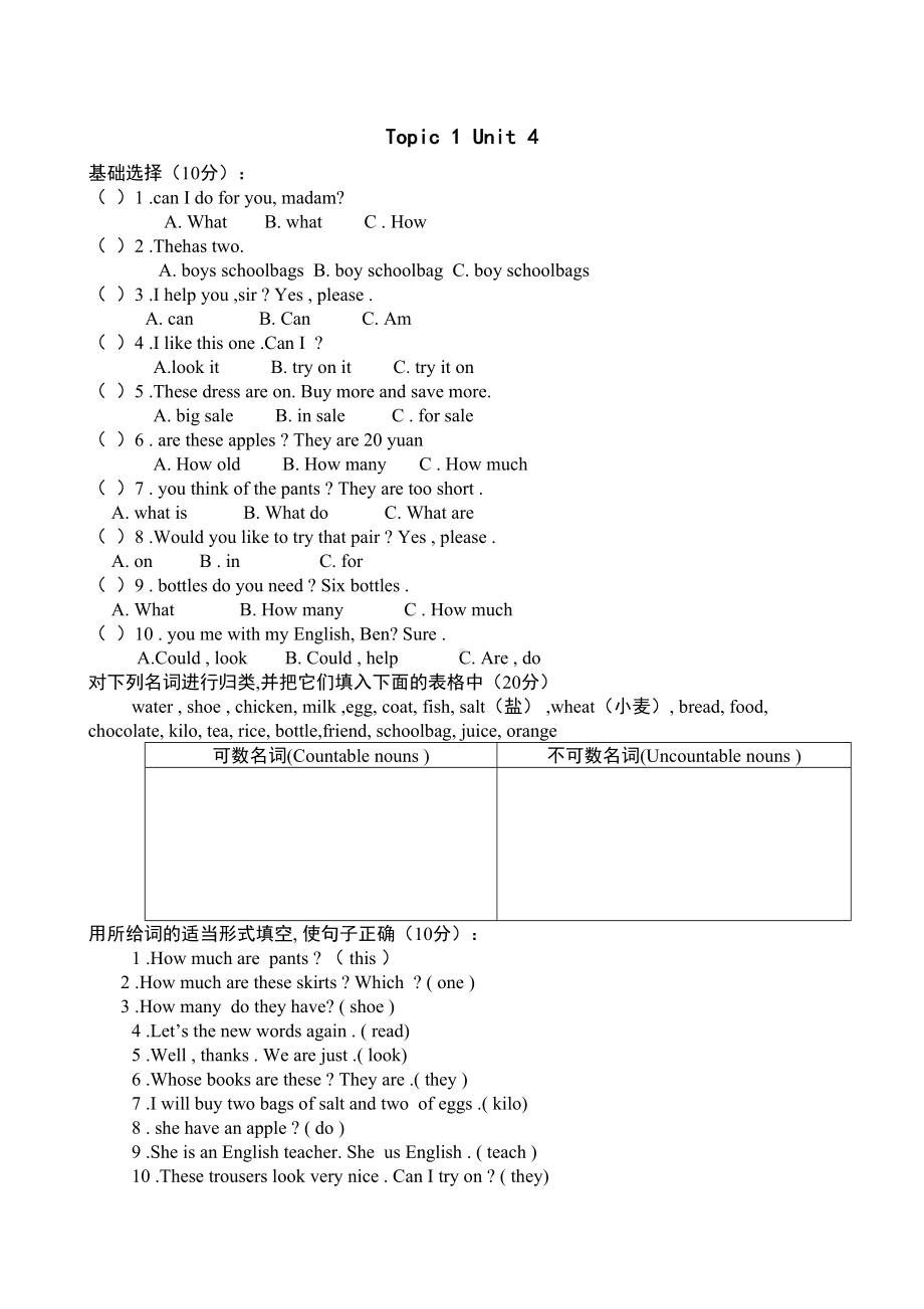 新仁爱版七年级上册英语第四单元试卷Unit4试题(DOC 7页).doc_第1页