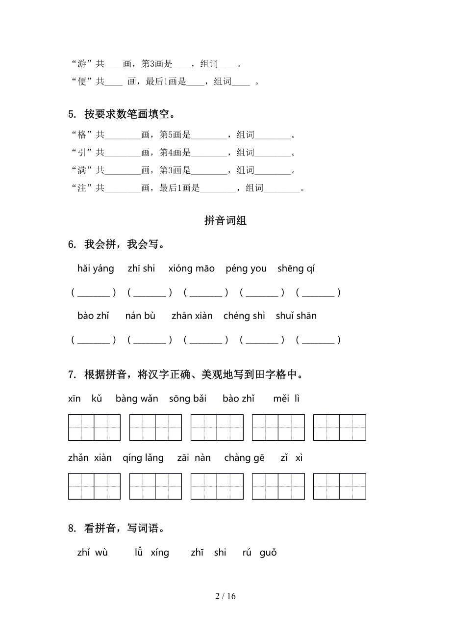 部编版二年级语文上册期末知识点复习专项练习题及答案(DOC 16页).doc_第2页