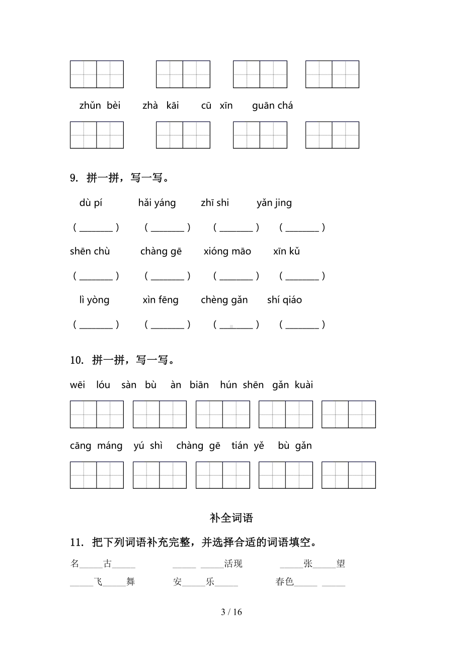 部编版二年级语文上册期末知识点复习专项练习题及答案(DOC 16页).doc_第3页