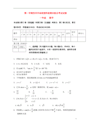 高一数学上学期期末联考试题苏教版(DOC 13页).doc