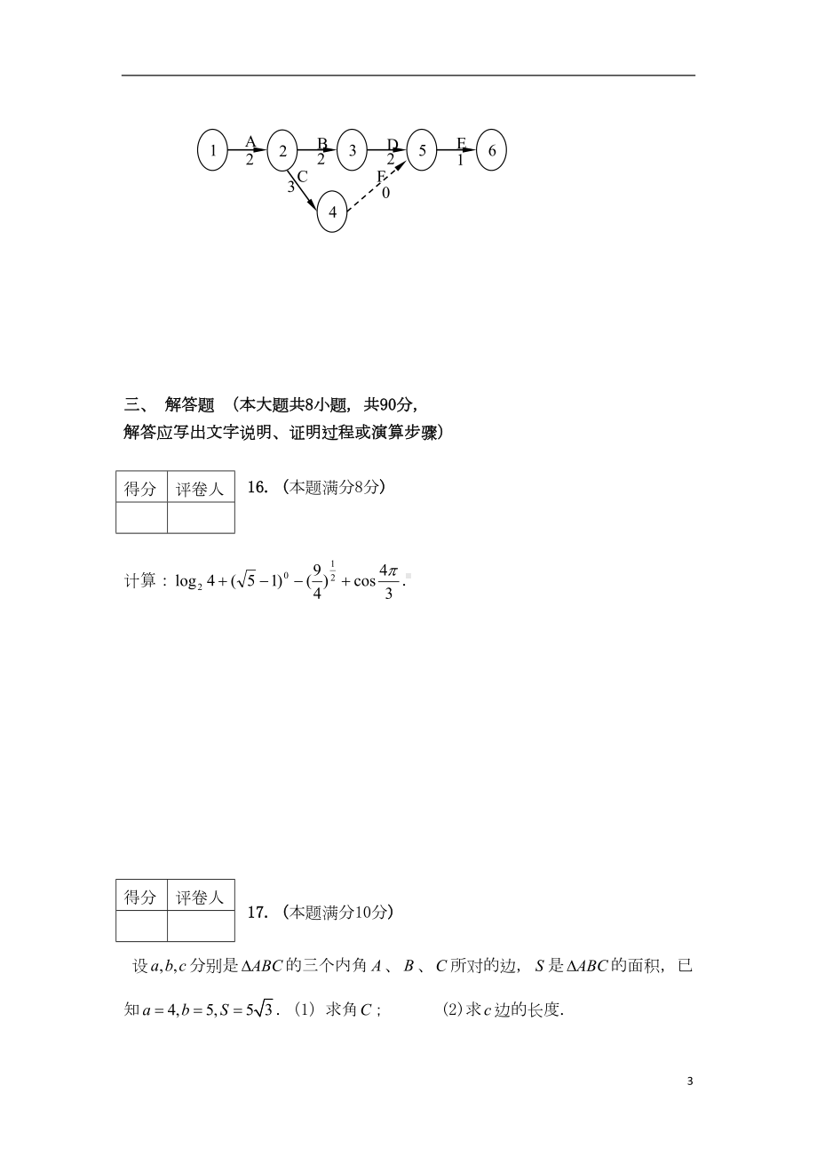 高一数学上学期期末联考试题苏教版(DOC 13页).doc_第3页