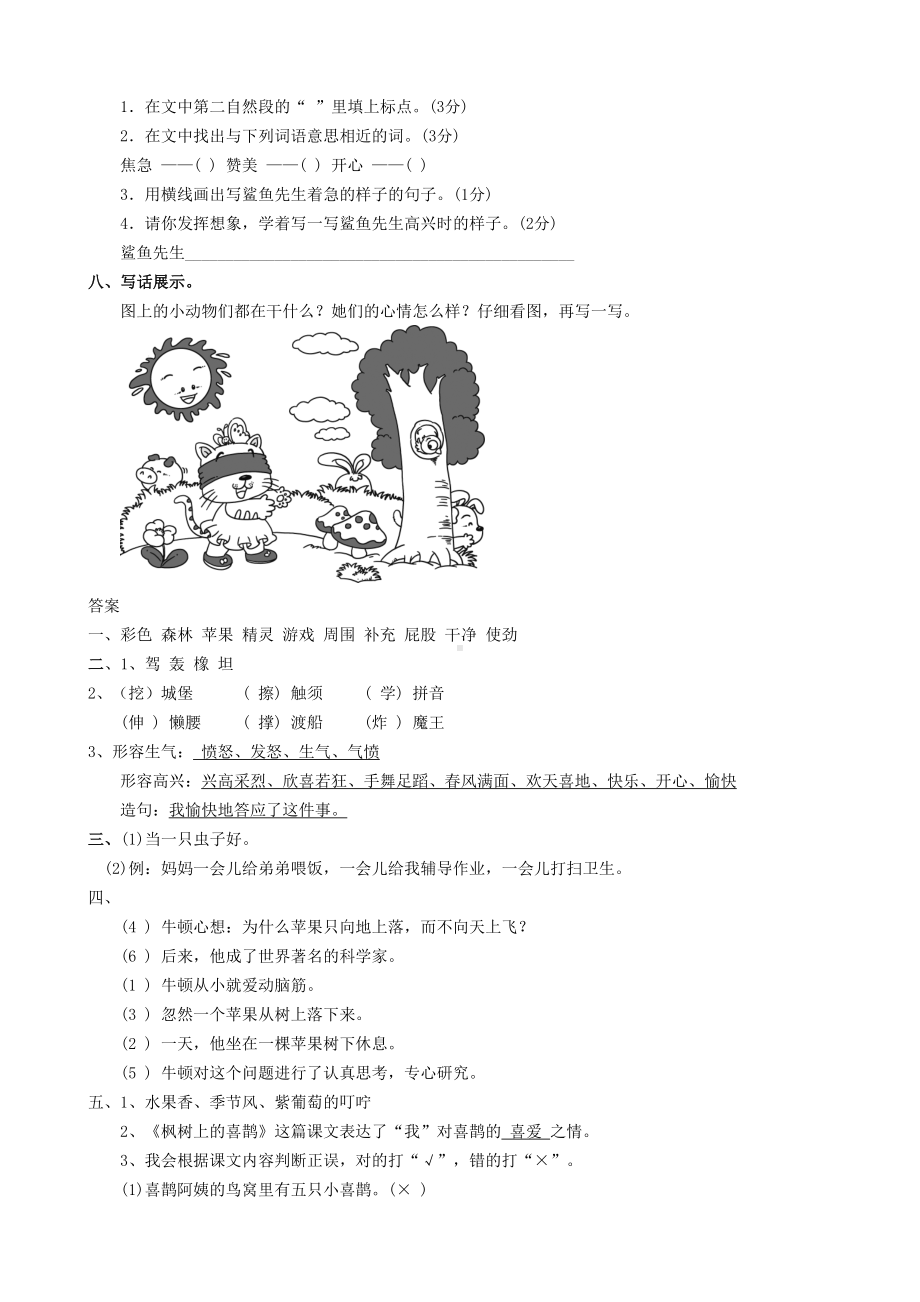 最新新人教版二年级语文下册第四单元测试题(DOC 5页).doc_第3页