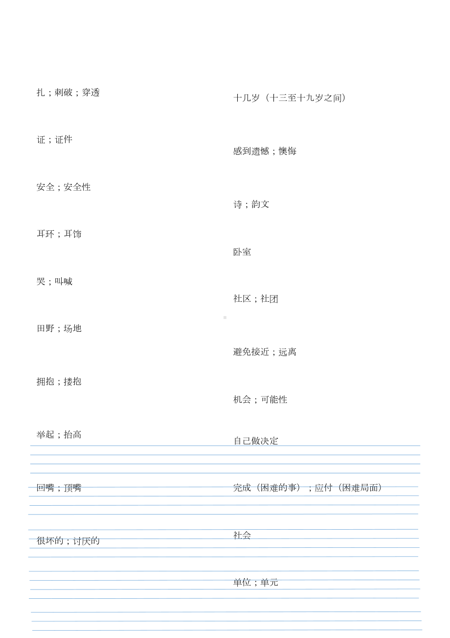 鲁教版五四制九年级英语全册单词默写四线格(DOC 13页).doc_第3页