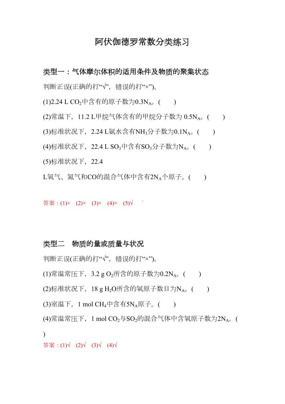 高考二轮复习阿伏伽德罗常数的计算练习题(DOC 4页).doc_第1页