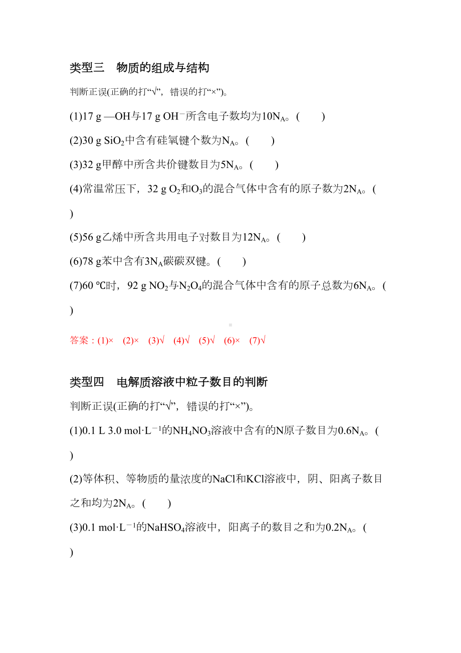 高考二轮复习阿伏伽德罗常数的计算练习题(DOC 4页).doc_第2页