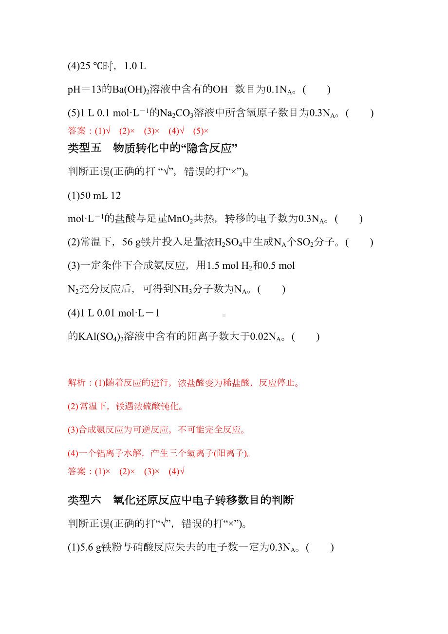 高考二轮复习阿伏伽德罗常数的计算练习题(DOC 4页).doc_第3页