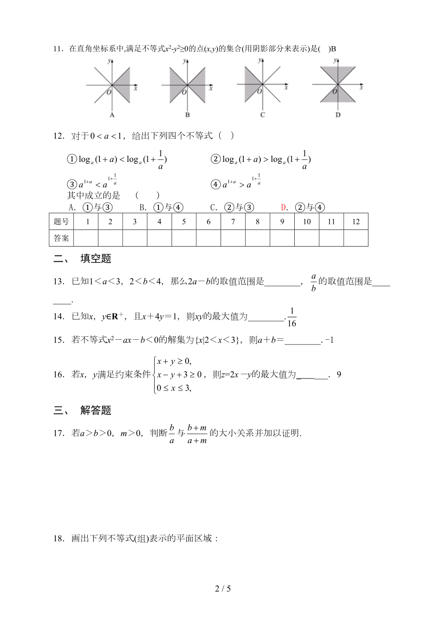 高中数学必修5第三章测试题含答案(DOC 5页).doc_第2页