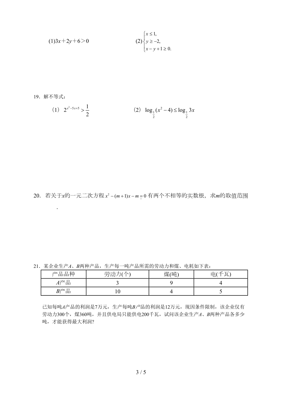 高中数学必修5第三章测试题含答案(DOC 5页).doc_第3页