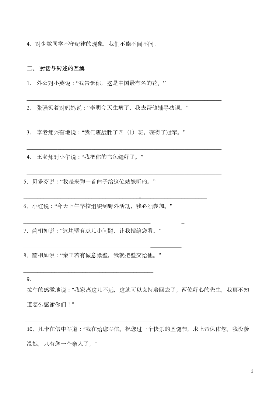 部编版语文小学语文各种句型转换练习题(DOC 4页).doc_第2页