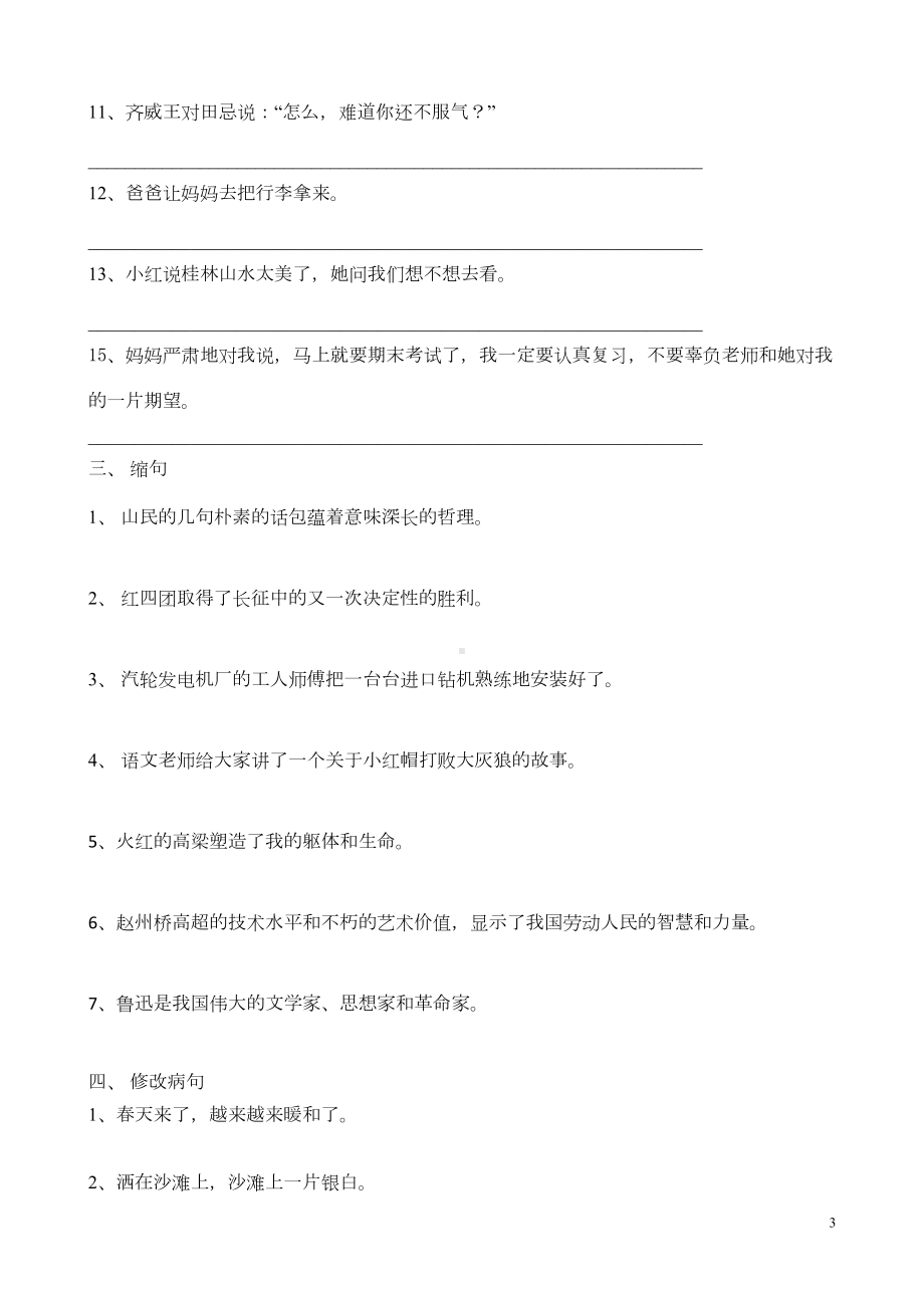 部编版语文小学语文各种句型转换练习题(DOC 4页).doc_第3页