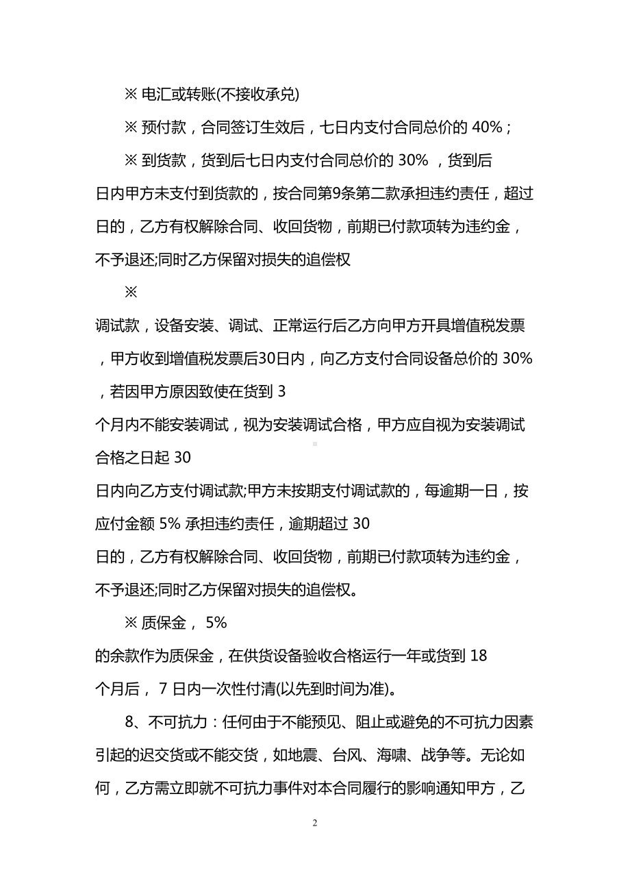 超市供货合同协议书(DOC 16页).doc_第2页