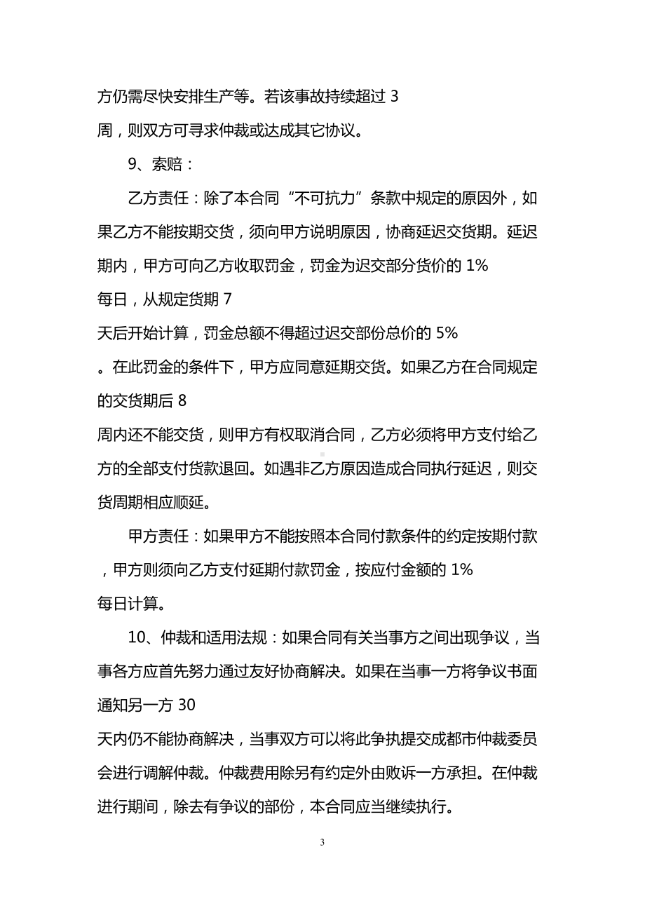 超市供货合同协议书(DOC 16页).doc_第3页