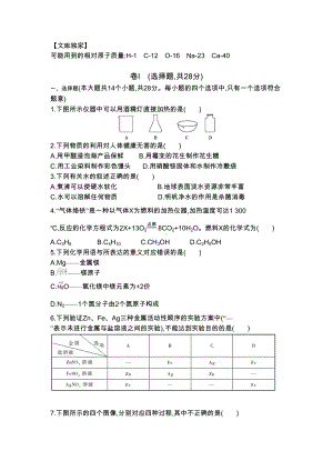 河北2020中考化学综合模拟测试卷(含答案)(DOC 9页).docx