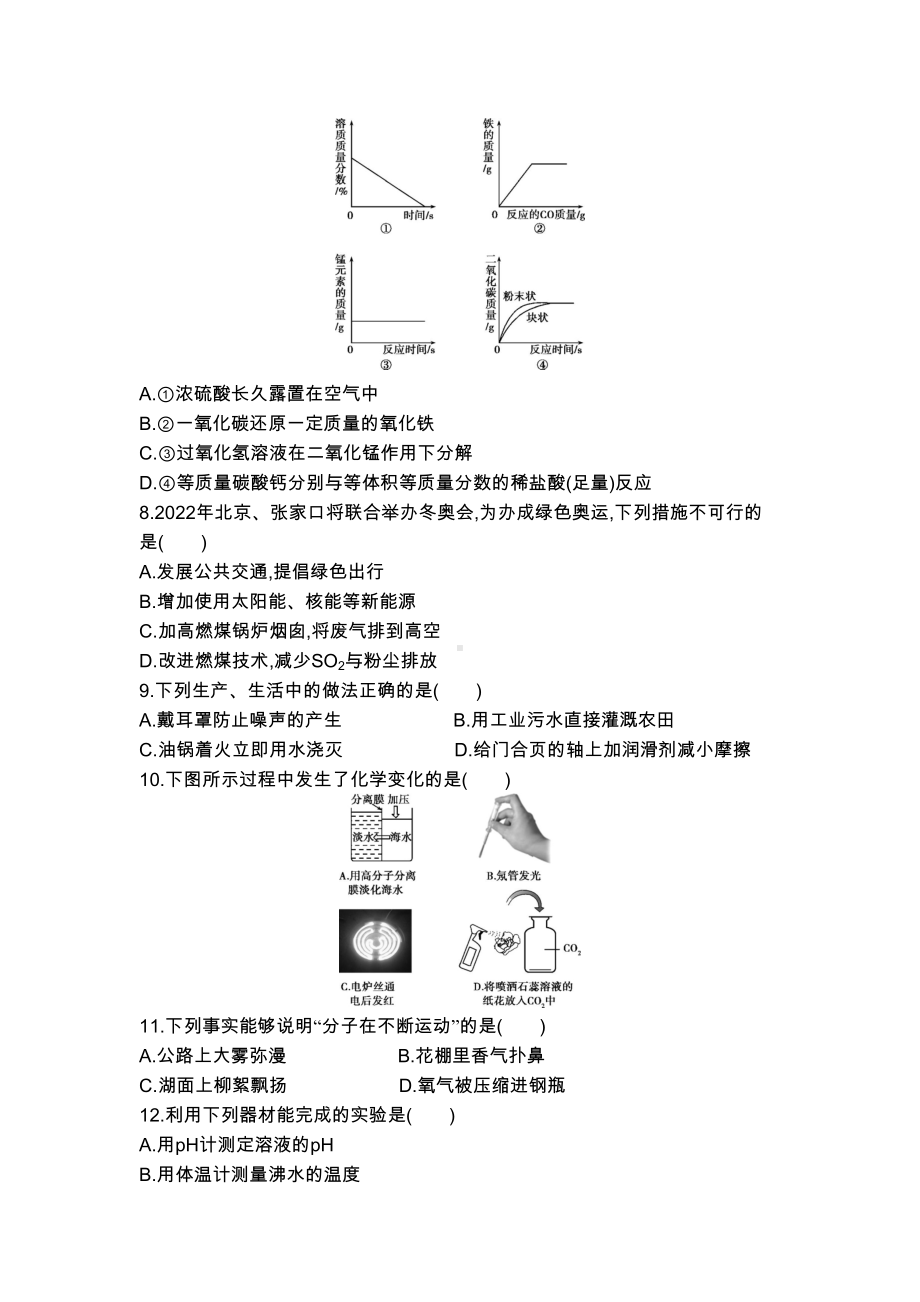 河北2020中考化学综合模拟测试卷(含答案)(DOC 9页).docx_第2页