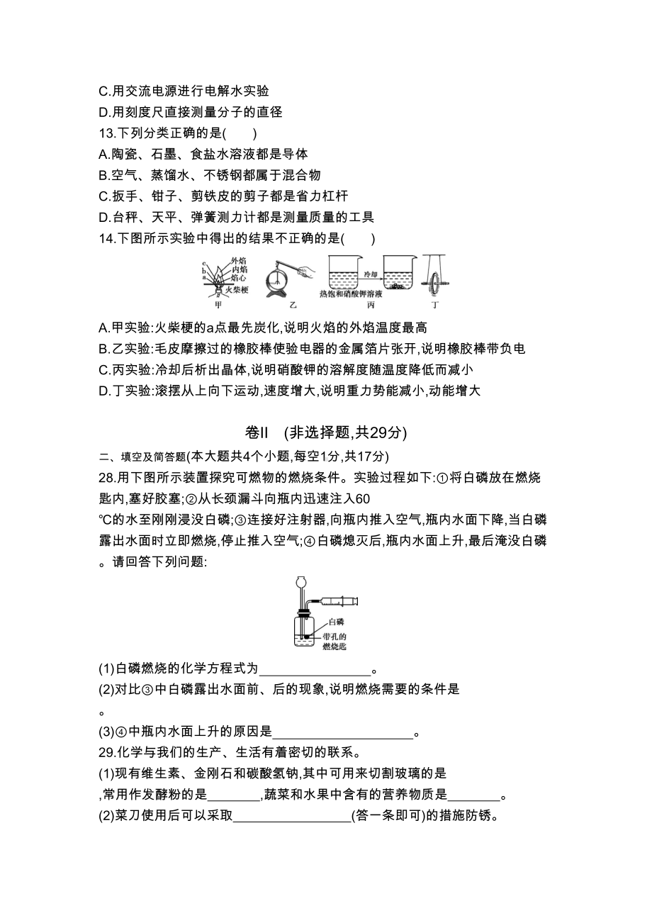 河北2020中考化学综合模拟测试卷(含答案)(DOC 9页).docx_第3页