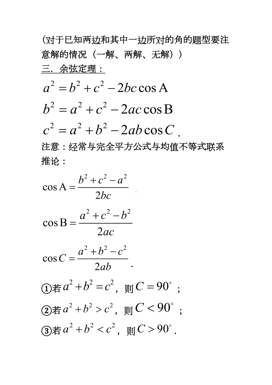 高中数学必修5知识点总结史上最全版1(DOC 18页).doc_第2页